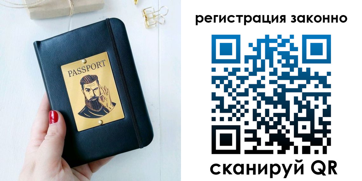 временная регистрация купить в Окуловке