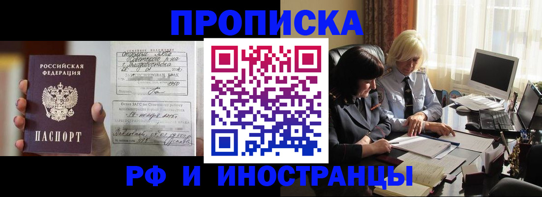 прописка для работы в Окуловке