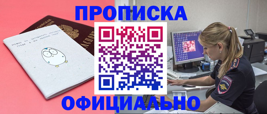 прописка для работы в Окуловке