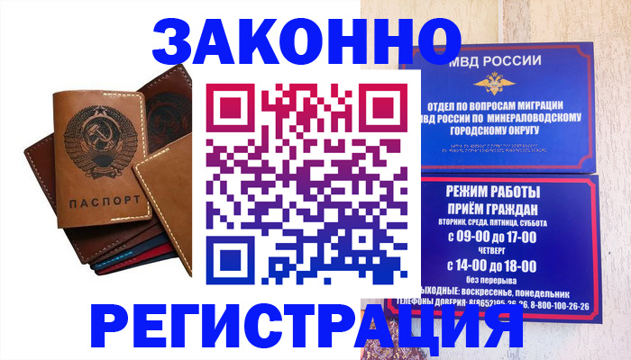 прописка для работы в Окуловке